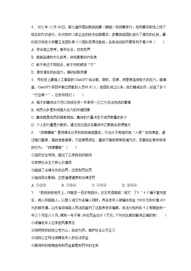 2023年山东省聊城市阳谷县中考道德与法治一模试卷（含解析）第2页