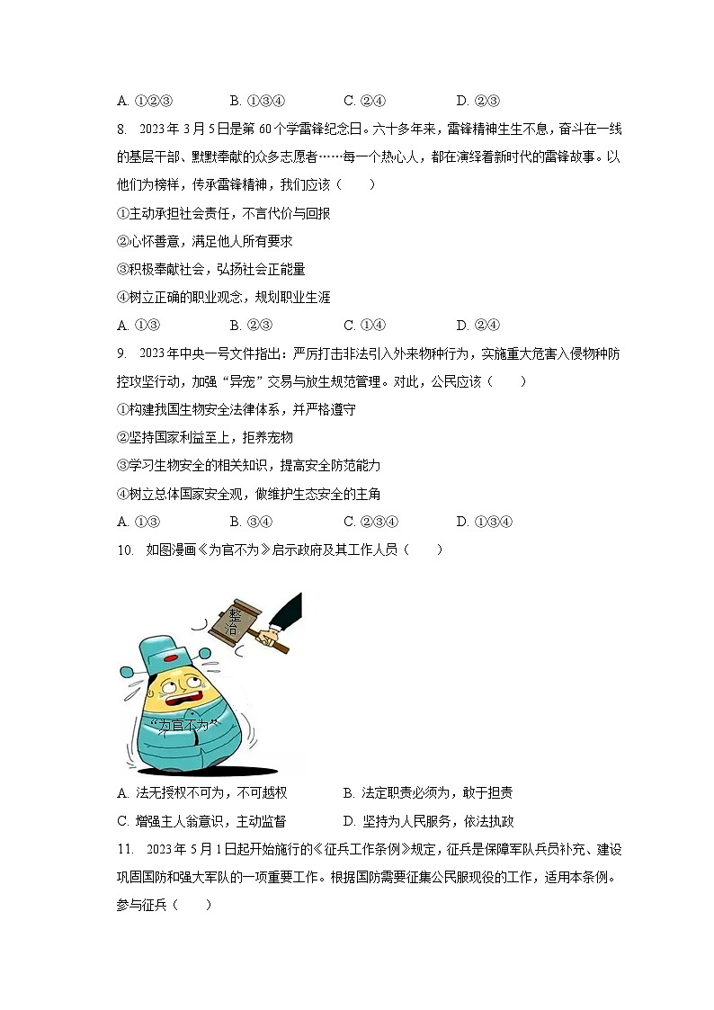 2023年山东省聊城市阳谷县中考道德与法治一模试卷（含解析）第3页