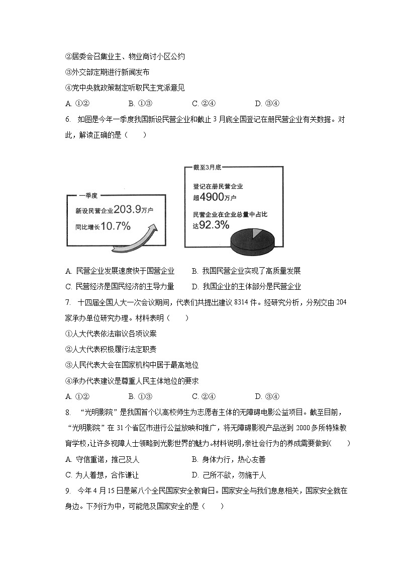 2023年四川省眉山市中考道德与法治试卷（含解析）第2页