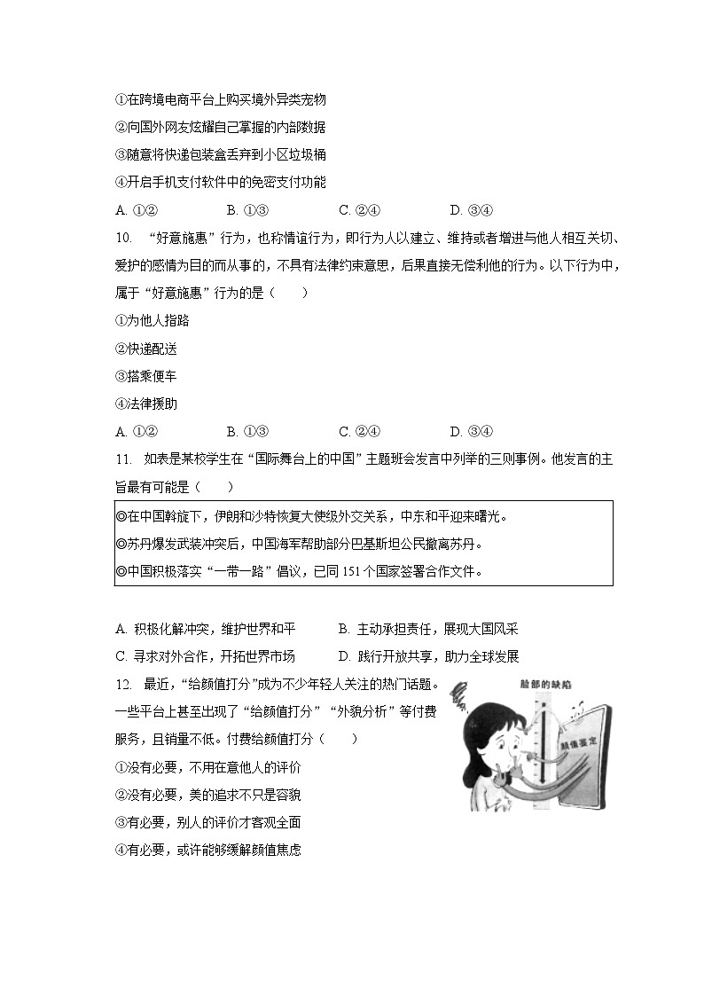 2023年四川省眉山市中考道德与法治试卷（含解析）第3页