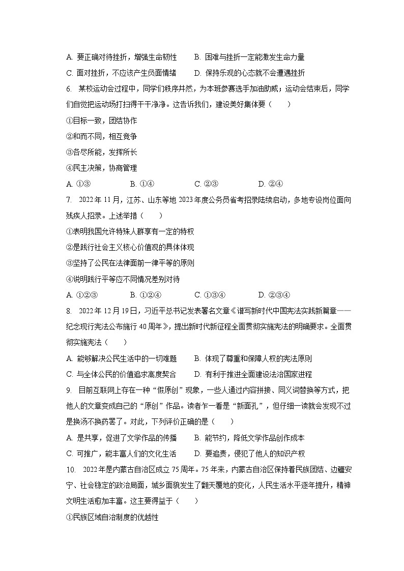 2023年广东省湛江市雷州市六校中考道德与法治一模试卷（含解析）第2页