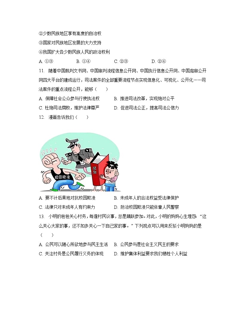 2023年广东省湛江市雷州市六校中考道德与法治一模试卷（含解析）第3页
