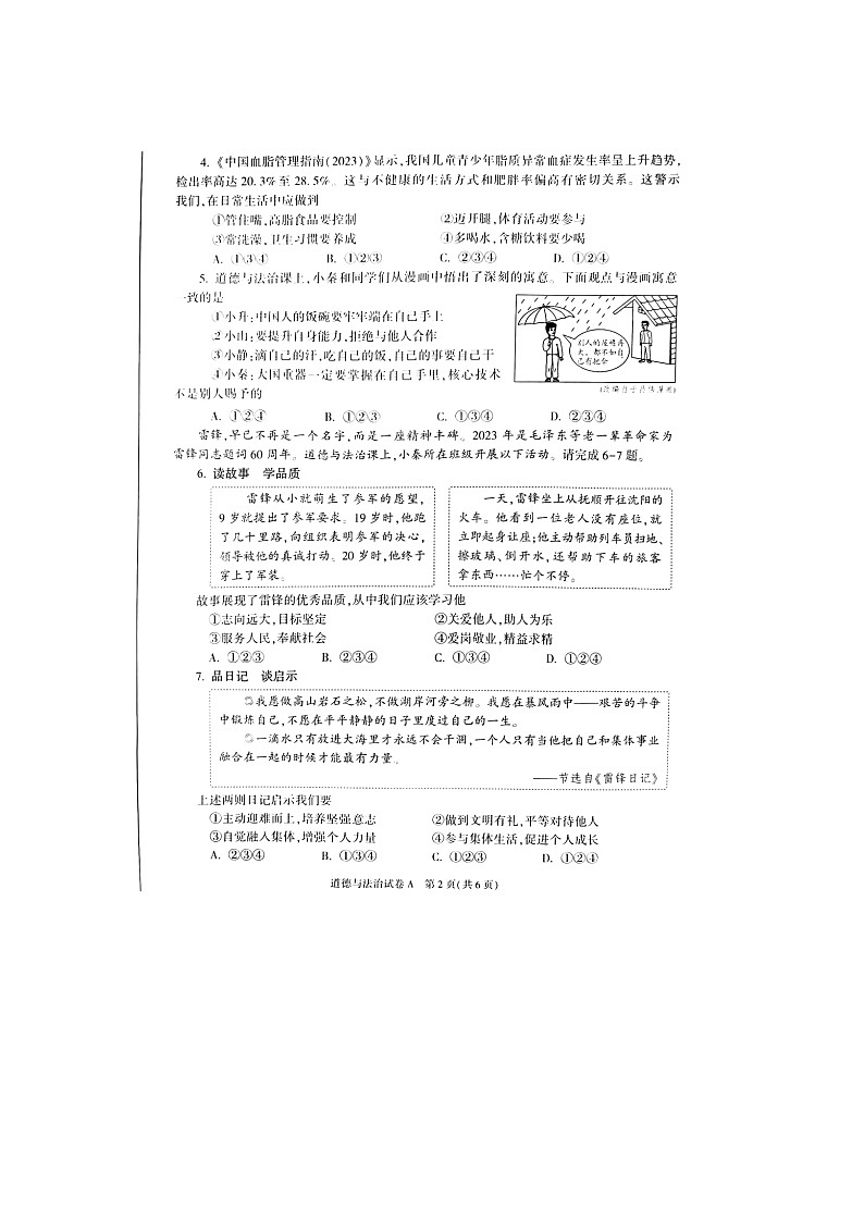 2023年陕西中考道德与法治真题及答案第2页