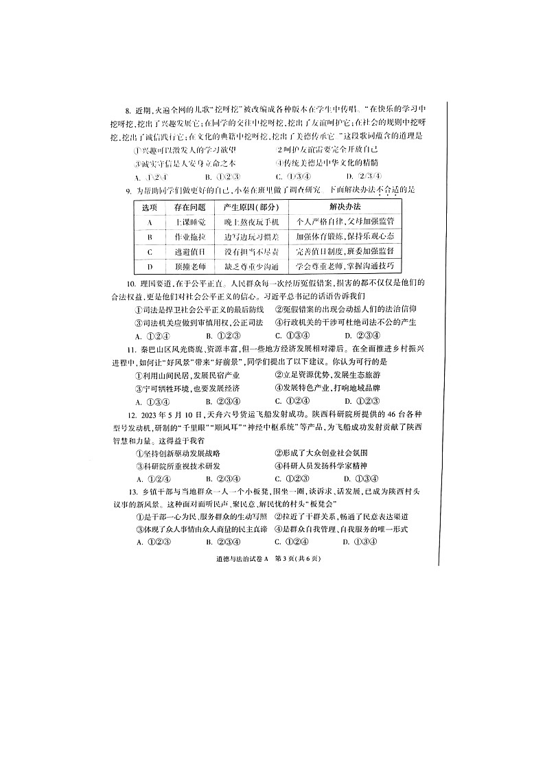 2023年陕西中考道德与法治真题及答案第3页