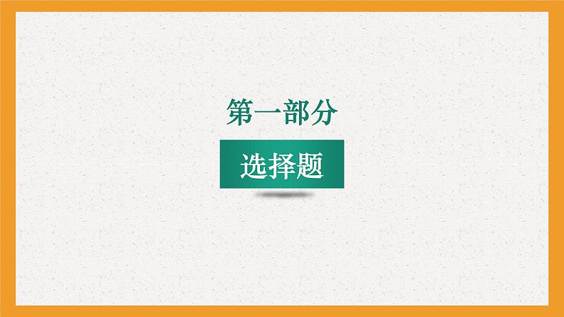 江苏省常州市道德与法治2023中考答题技巧（考前用）课件PPT第2页