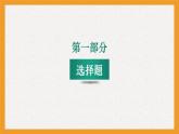 江苏省常州市道德与法治2023中考答题技巧（考前用）课件PPT
