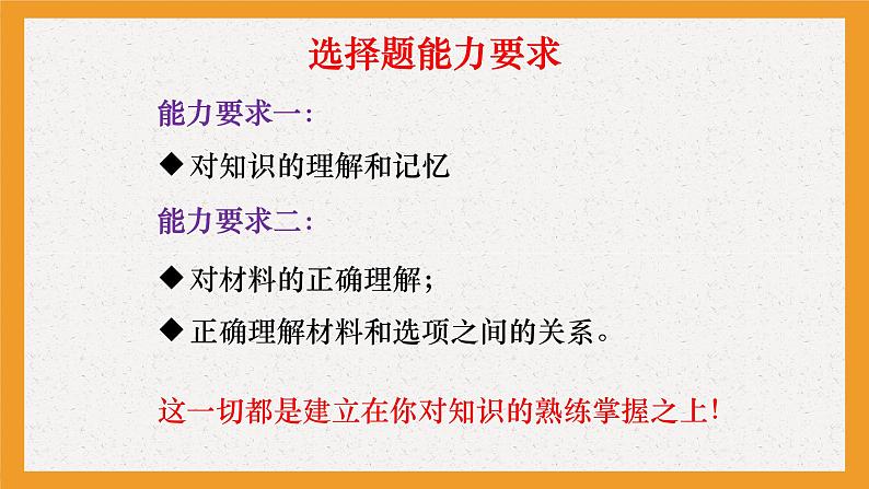 江苏省常州市道德与法治2023中考答题技巧（考前用）课件PPT第3页