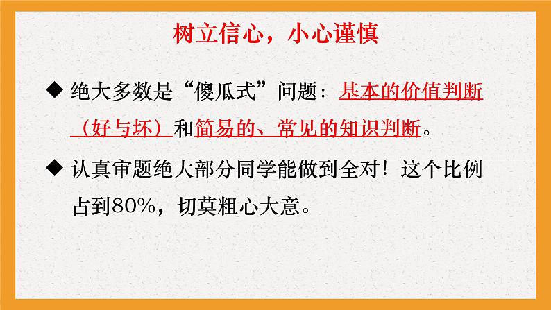 江苏省常州市道德与法治2023中考答题技巧（考前用）课件PPT第4页