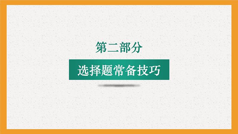 江苏省常州市道德与法治2023中考答题技巧（考前用）课件PPT第5页