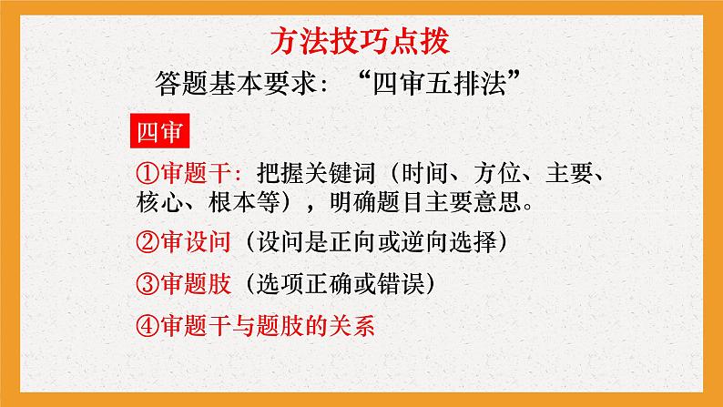 江苏省常州市道德与法治2023中考答题技巧（考前用）课件PPT第6页