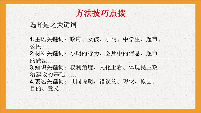 江苏省常州市道德与法治2023中考答题技巧（考前用）课件PPT第7页