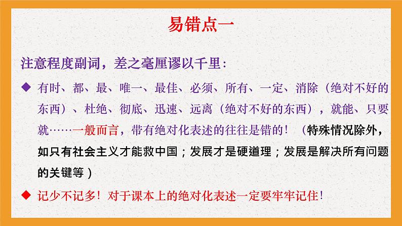 江苏省常州市道德与法治2023中考答题技巧（考前用）课件PPT第8页