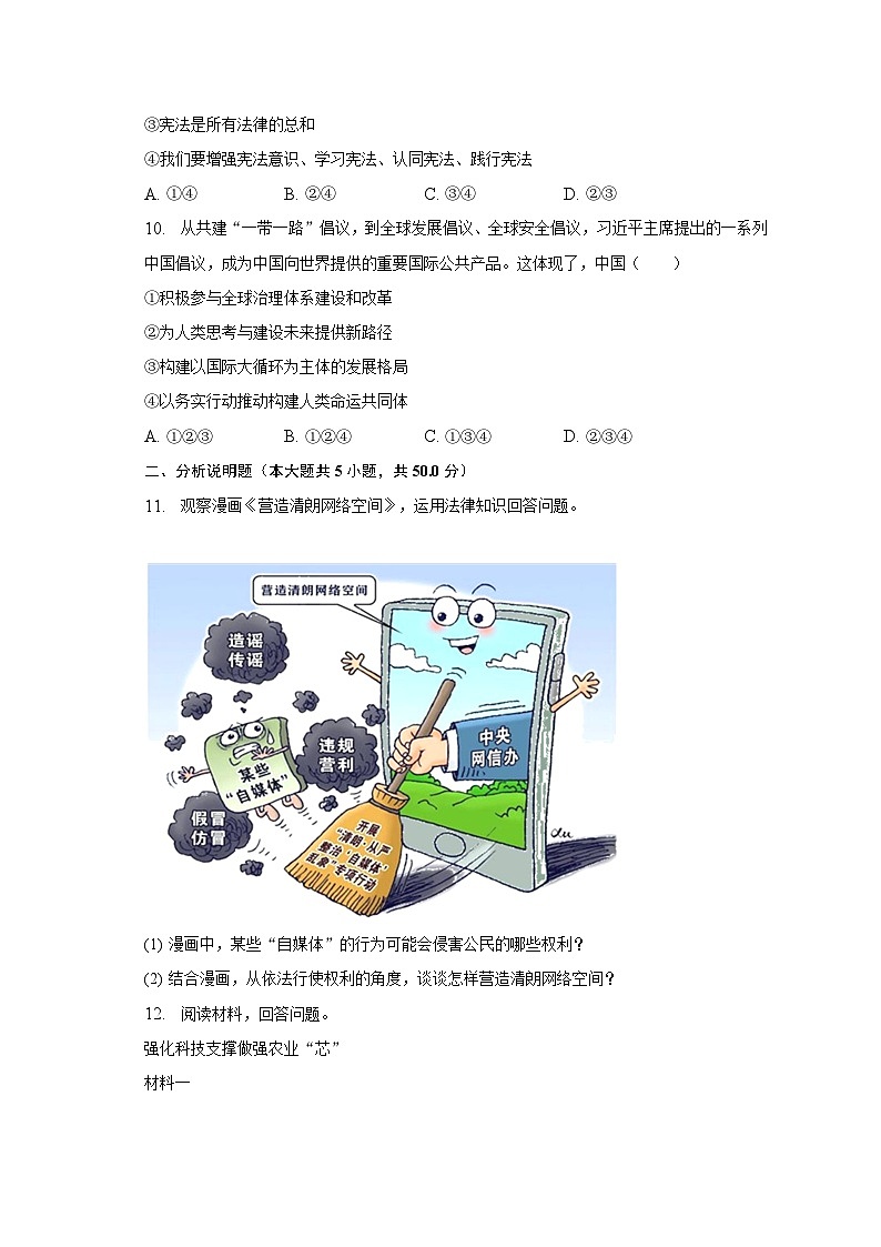2023年宁夏银川重点中学中考道德与法治二模试卷（含解析）第3页