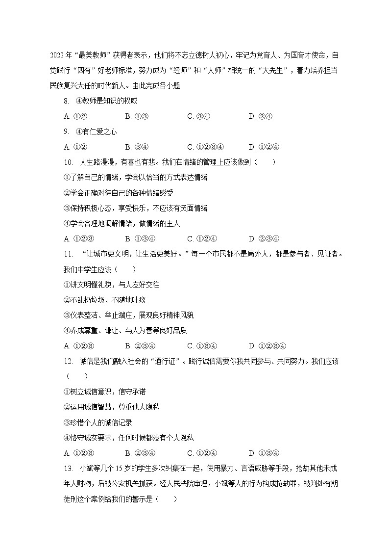 2023年辽宁省锦州市中考道德与法治一模试卷02