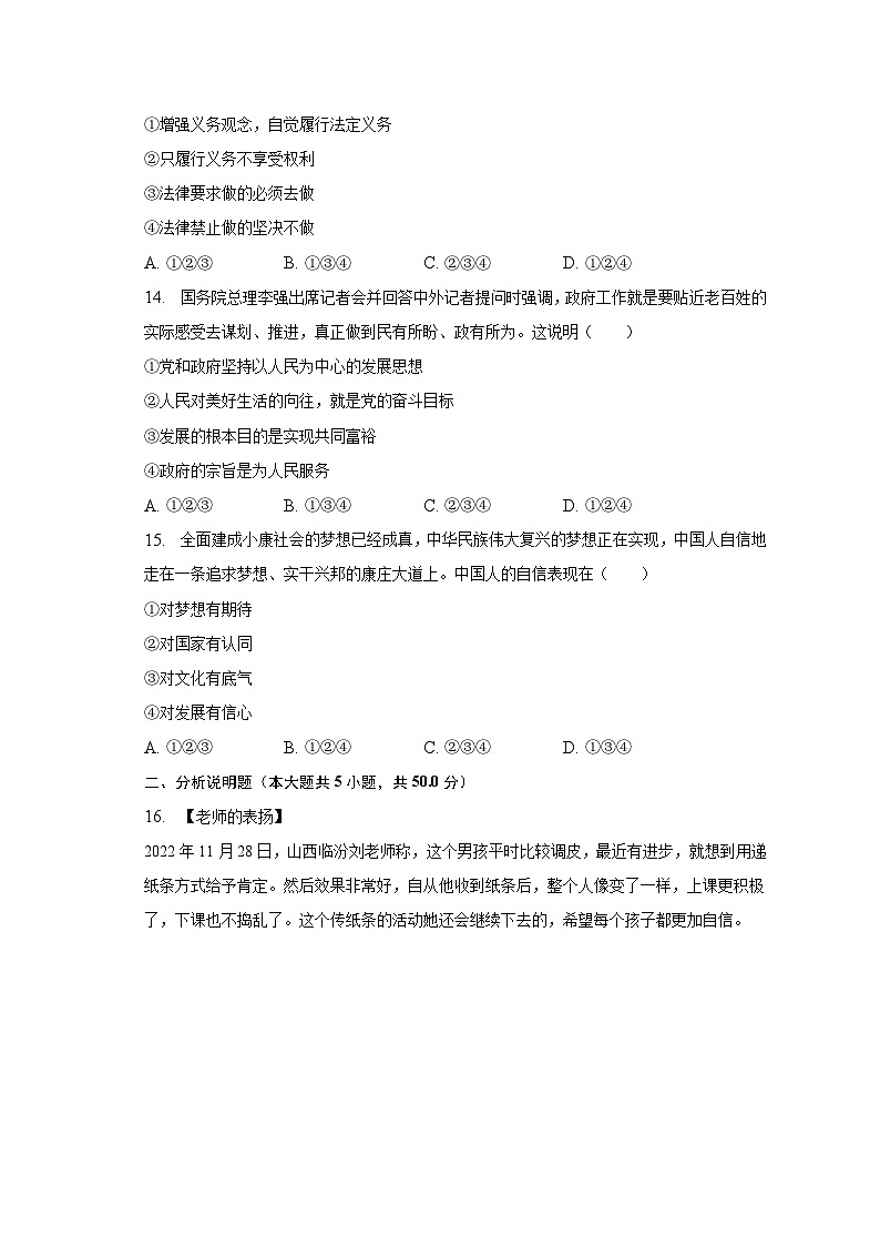 2023年辽宁省锦州市中考道德与法治一模试卷03