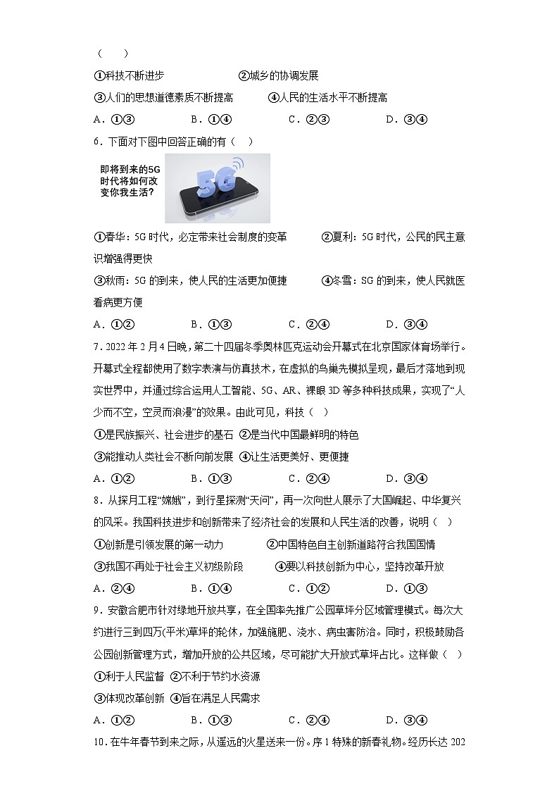 2.1创新改变生活拔高练习部编版道德与法治九年级上册02