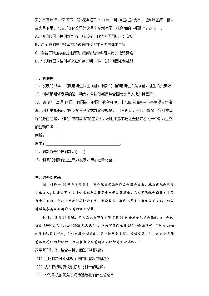 2.1创新改变生活拔高练习部编版道德与法治九年级上册03