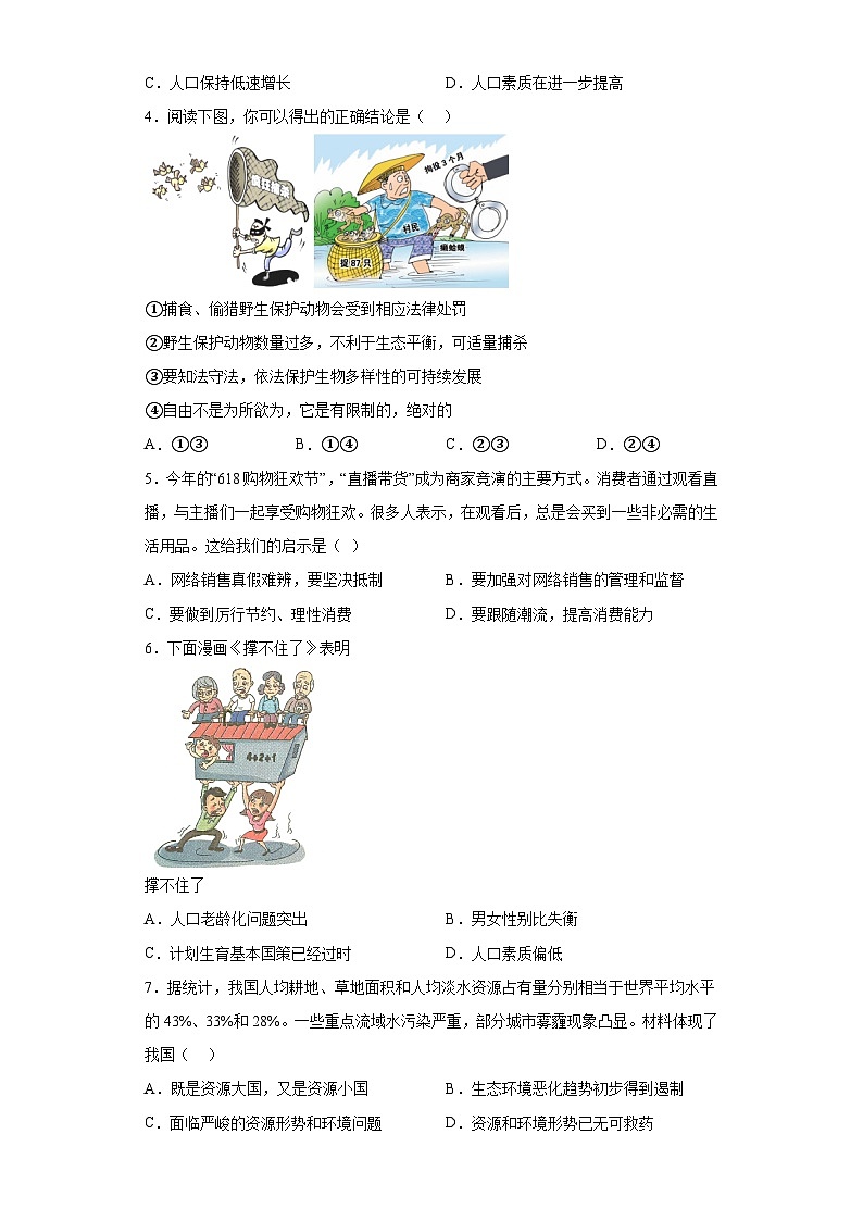 6.1正视发展挑战拔高练习部编版道德与法治九年级上册02