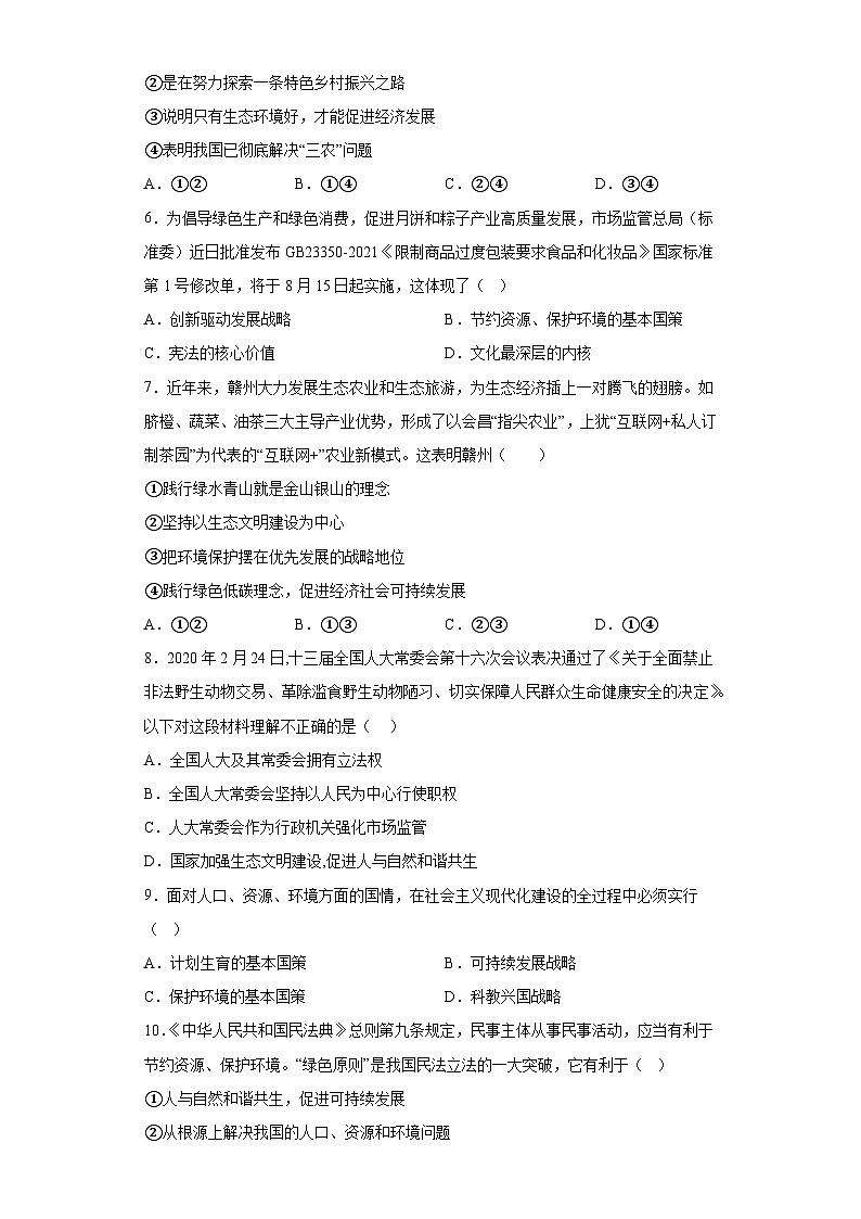 6.2共筑生命家园拔高练习部编版道德与法治九年级上册02