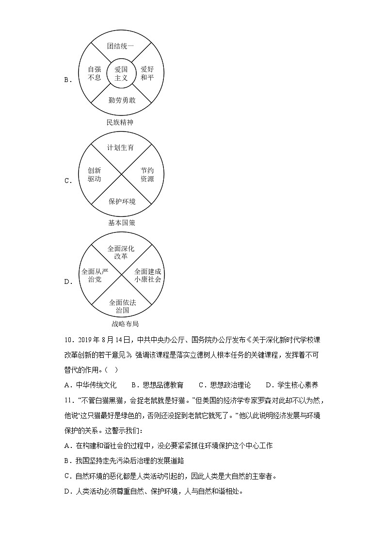 5.2凝聚价值追求拔高练习部编版道德与法治九年级上册第3页