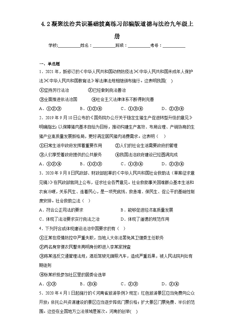 4.2凝聚法治共识基础拔高练习部编版道德与法治九年级上册01
