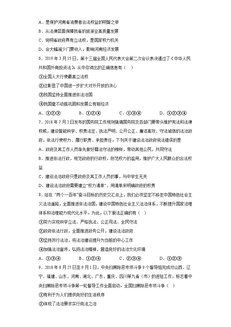 4.2凝聚法治共识基础拔高练习部编版道德与法治九年级上册02