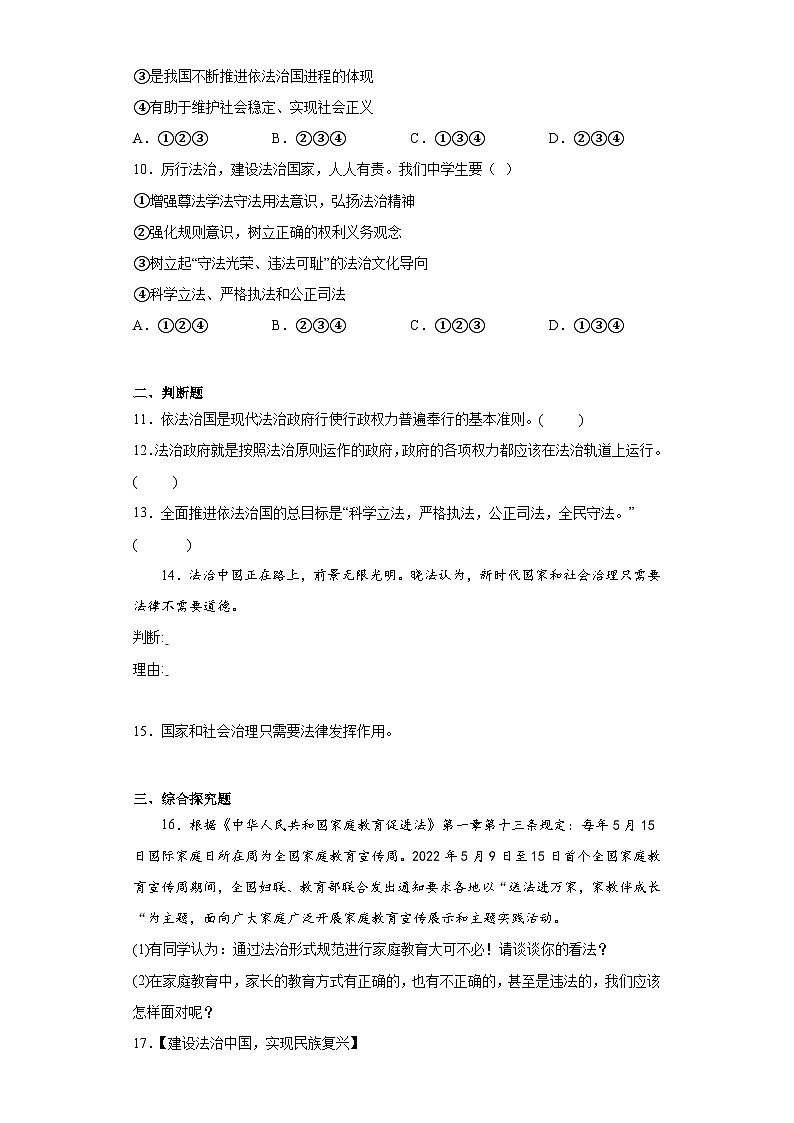 4.2凝聚法治共识基础拔高练习部编版道德与法治九年级上册03