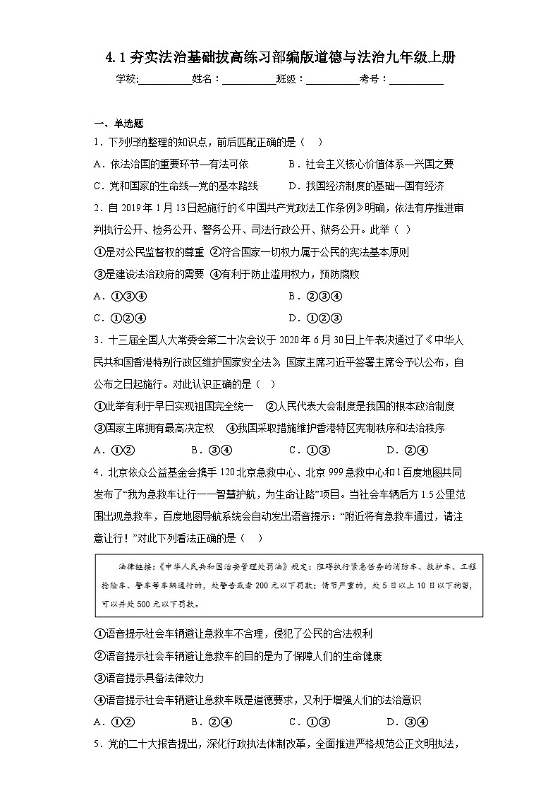 4.1夯实法治基础拔高练习部编版道德与法治九年级上册01