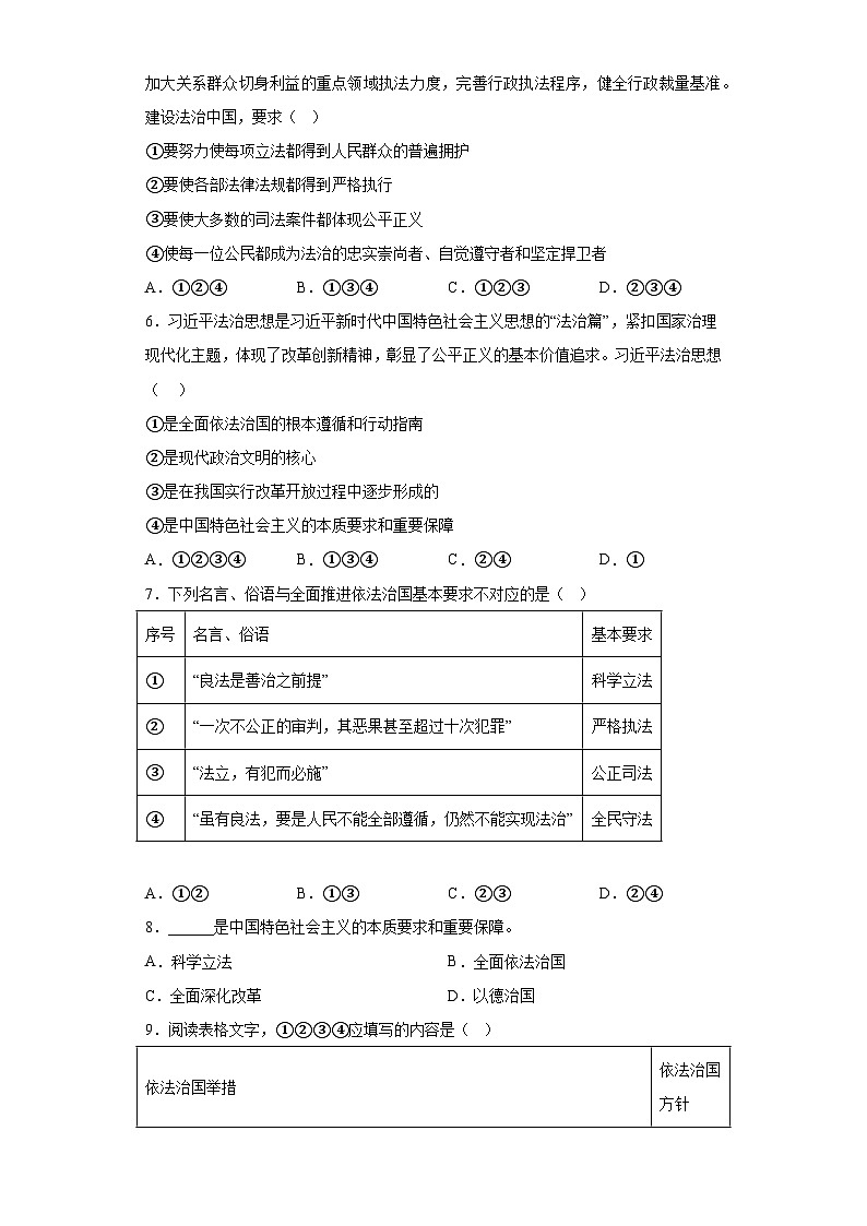 4.1夯实法治基础拔高练习部编版道德与法治九年级上册02