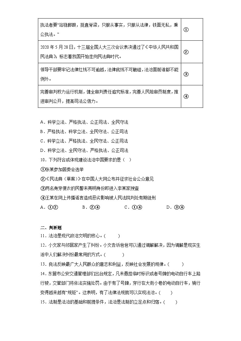 4.1夯实法治基础拔高练习部编版道德与法治九年级上册03