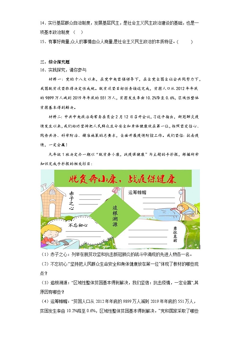 3.1生活在新型民主国家拔高练习部编版道德与法治九年级上册03
