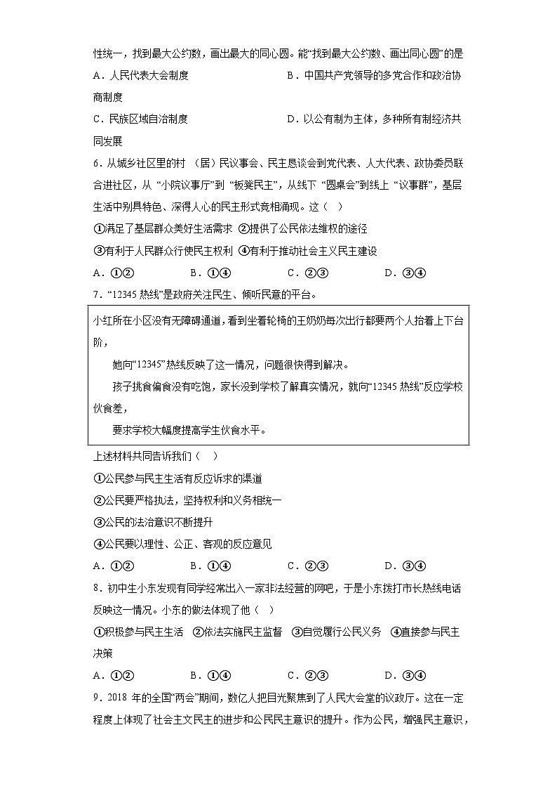 3.追求民主价值拔高练习部编版道德与法治九年级上册第2页