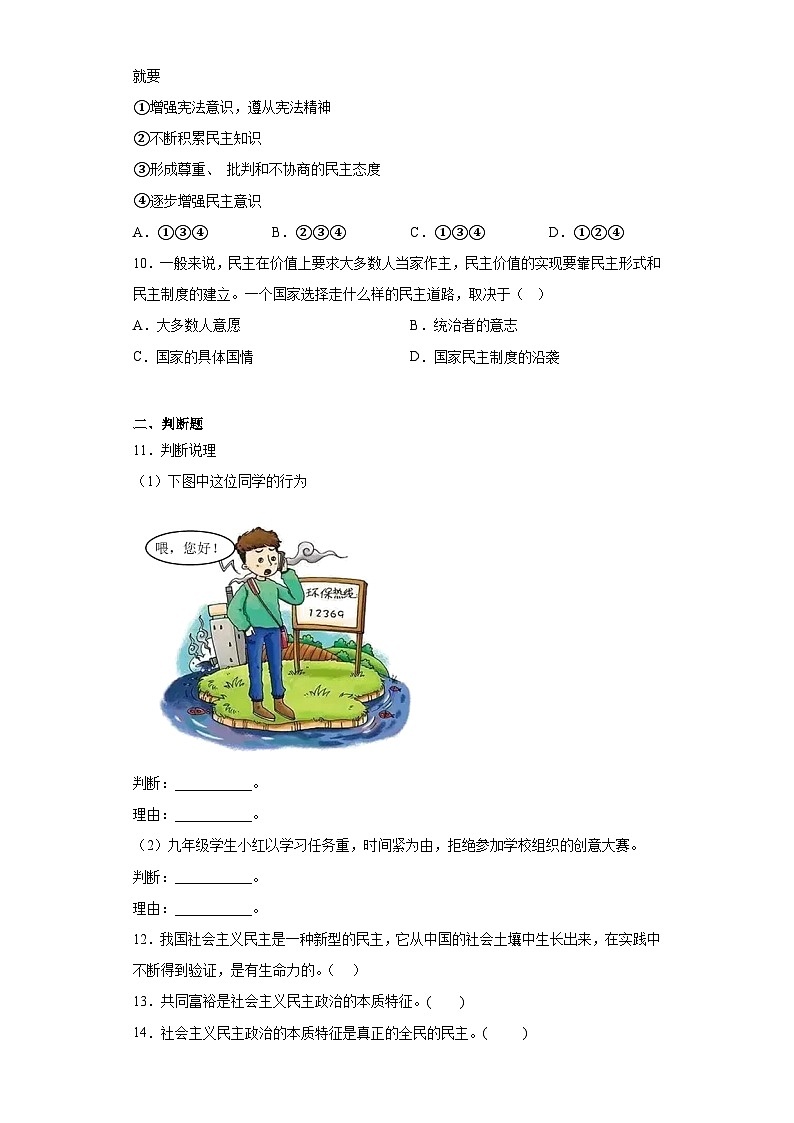 3.追求民主价值拔高练习部编版道德与法治九年级上册第3页