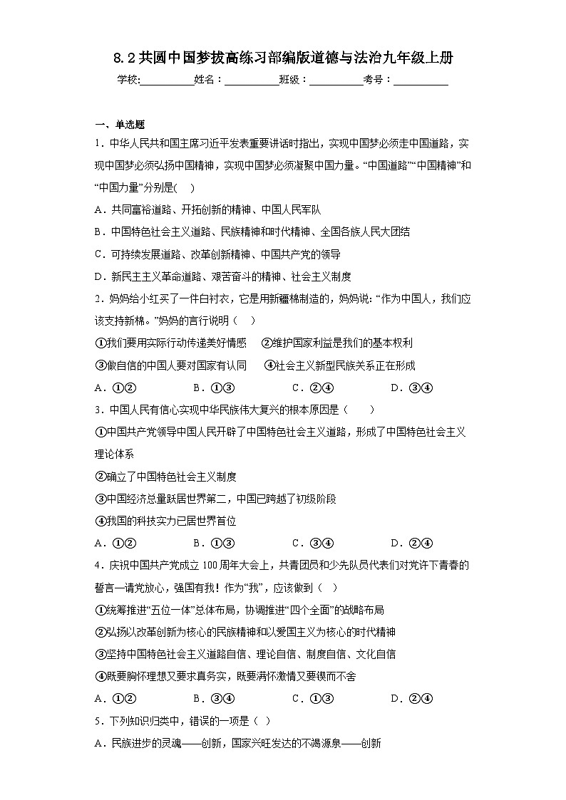 8.2共圆中国梦拔高练习部编版道德与法治九年级上册01
