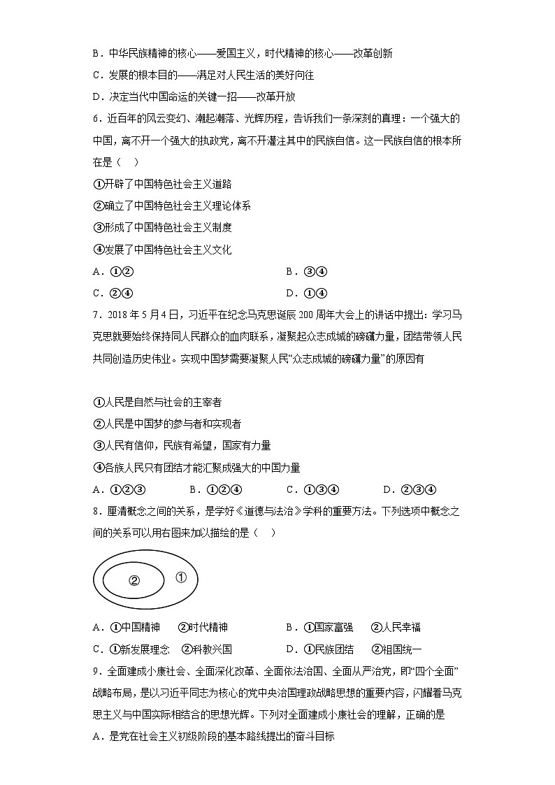 8.2共圆中国梦拔高练习部编版道德与法治九年级上册02