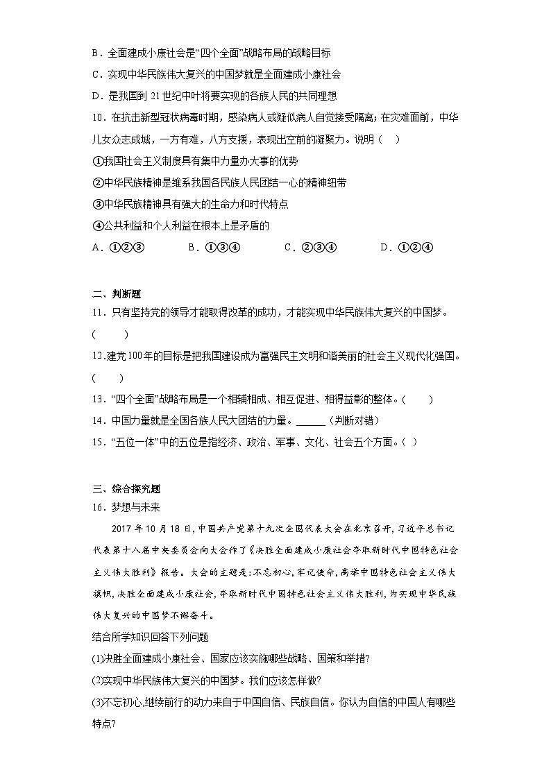 8.2共圆中国梦拔高练习部编版道德与法治九年级上册03