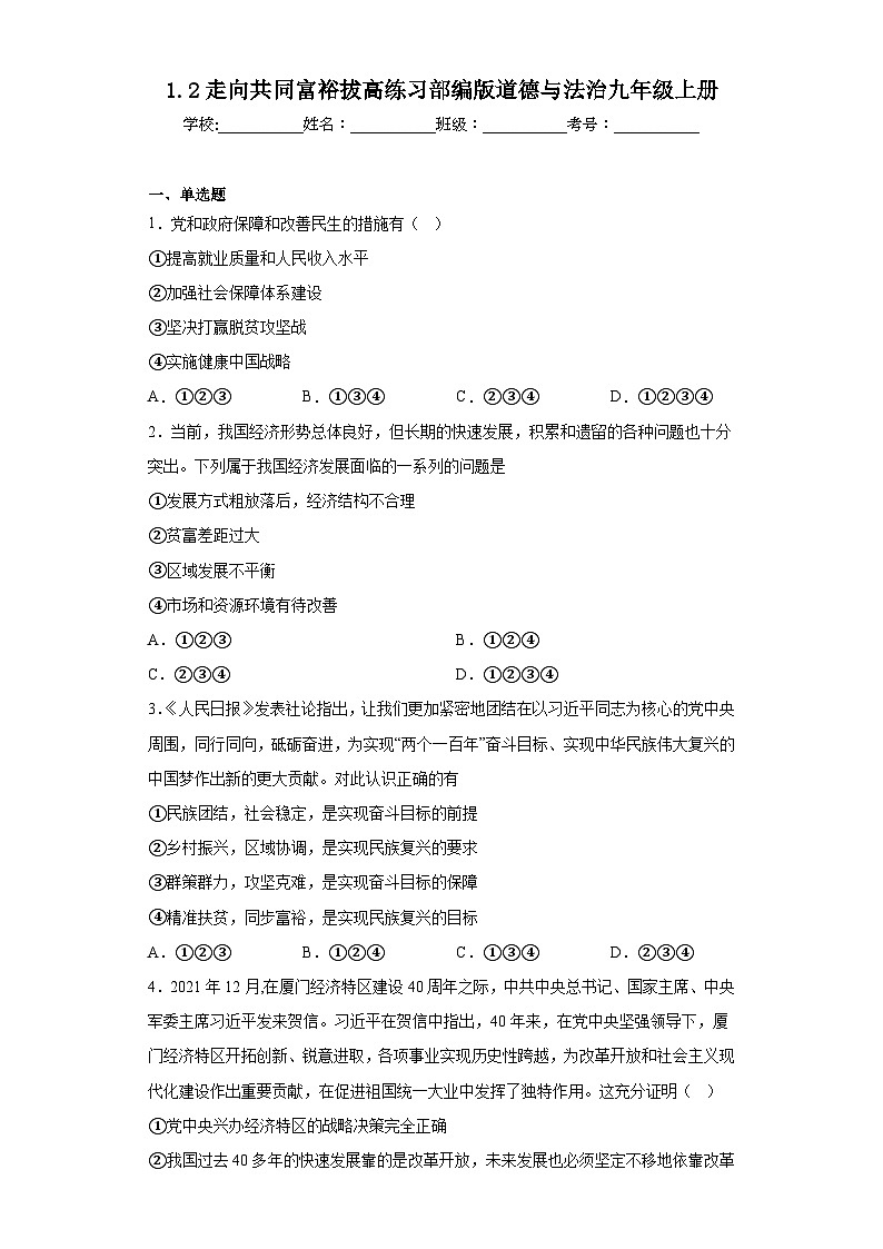 1.2走向共同富裕拔高练习部编版道德与法治九年级上册第1页