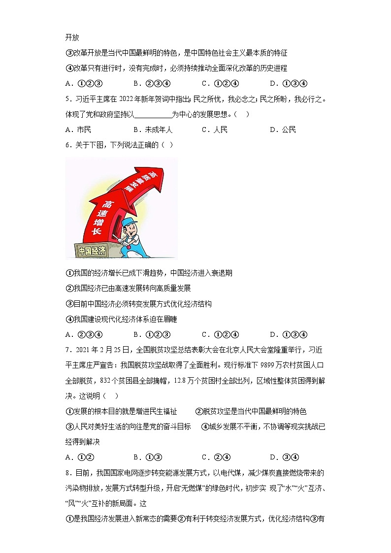 1.2走向共同富裕拔高练习部编版道德与法治九年级上册第2页