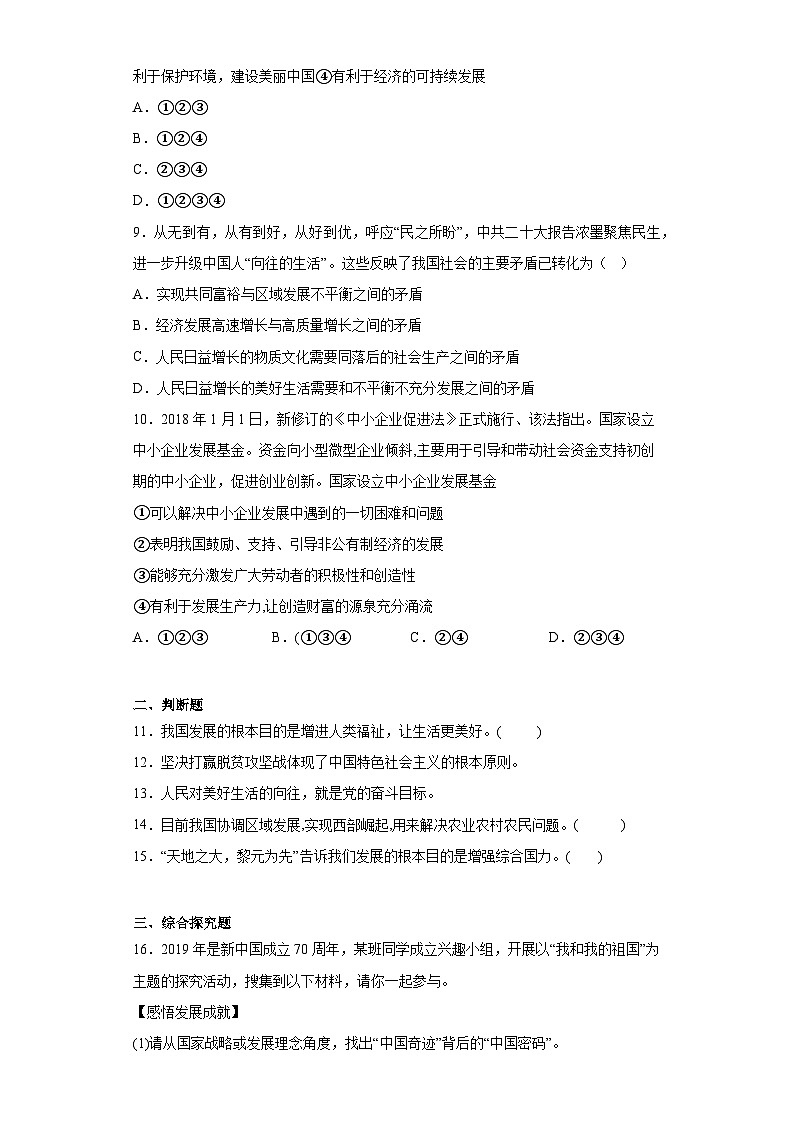 1.2走向共同富裕拔高练习部编版道德与法治九年级上册第3页