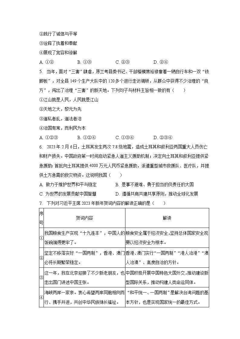 2023年河南省周口市郸城县中考道德与法治二模试卷（含解析）第2页