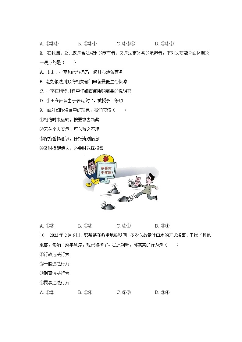 2023年河南省周口市郸城县中考道德与法治二模试卷（含解析）第3页
