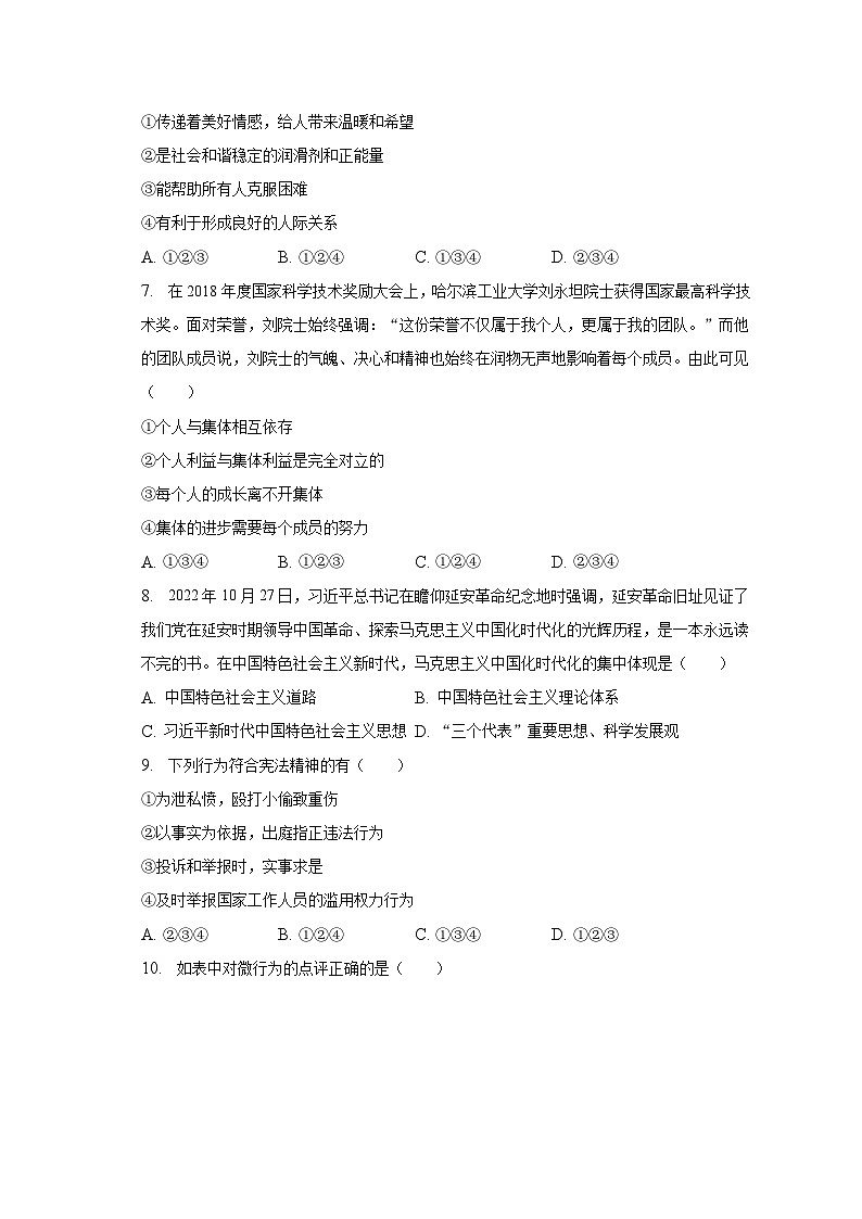 2023年湖南省株洲市炎陵县中考道德与法治模拟试卷（含解析）第2页