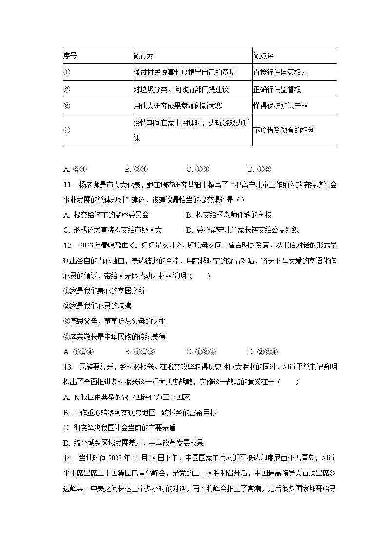 2023年湖南省株洲市炎陵县中考道德与法治模拟试卷（含解析）第3页