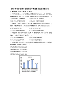 2023年江苏省泰州市海陵区中考道德与法治二模试卷（含解析）