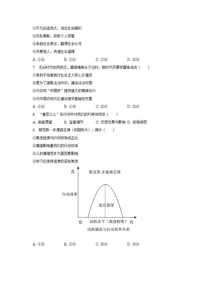 2023年江苏省扬州市高邮市中考道德与法治二模试卷（含解析）02
