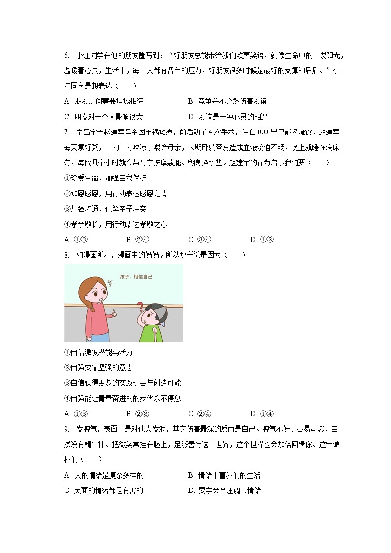 2023年江西省吉安地区中考道德与法治模拟试卷（一）（含解析）第2页