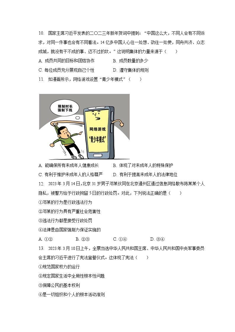 2023年江西省吉安地区中考道德与法治模拟试卷（一）（含解析）第3页