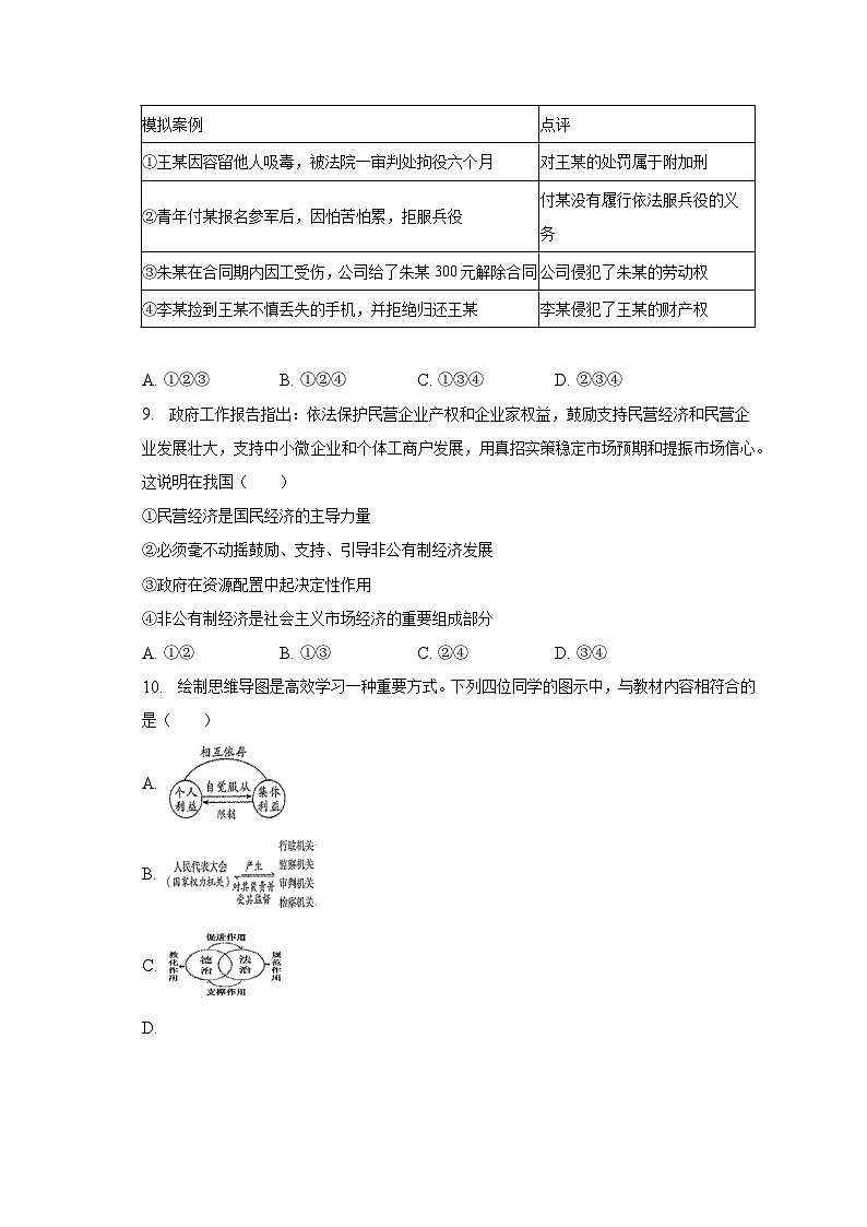 2023年安徽省合肥三十八中教育集团中考道德与法治三模试卷（含解析）第3页
