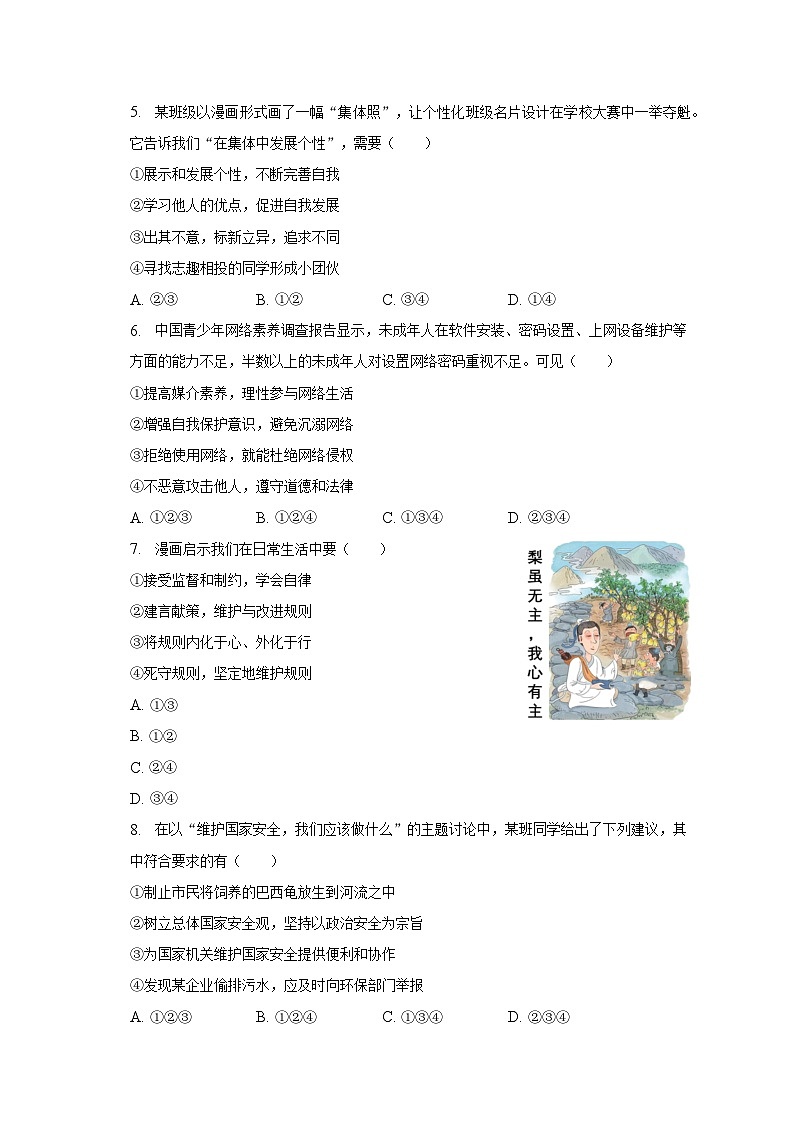 2023年安徽省合肥市瑶海区部分学校中考道德与法治三模试卷（含解析）02