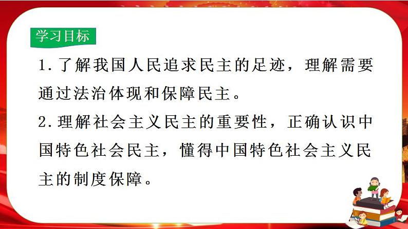 3.1《生活在新型民主国家》课件PPT第2页